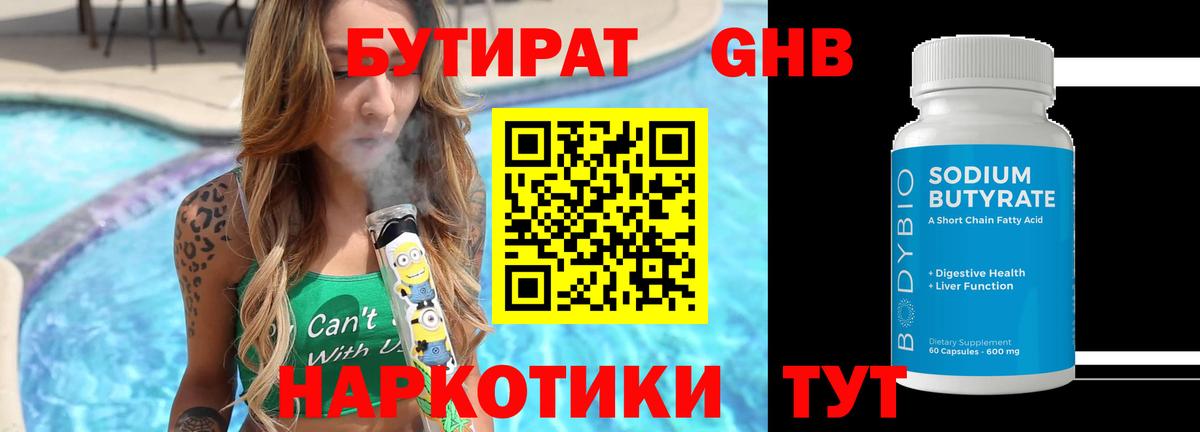 БУТИРАТ оксана  Вход с VPN  Бутират  Якутск 
