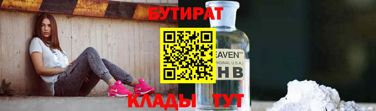 Бутират GHB Якутск