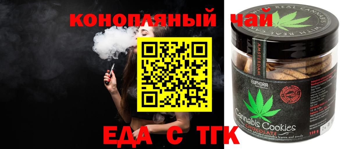 Печенье с ТГК марихуана  Вход с VPN  Якутск 