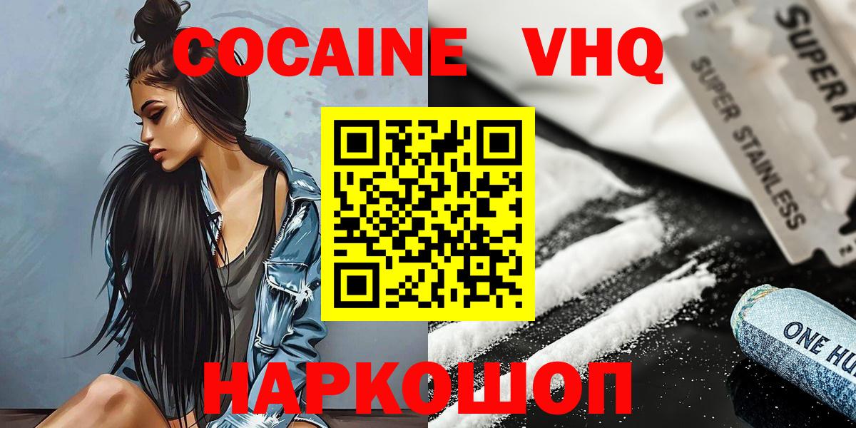 Якутск  КОКАИН 98%  COCAIN  Вход с VPN 
