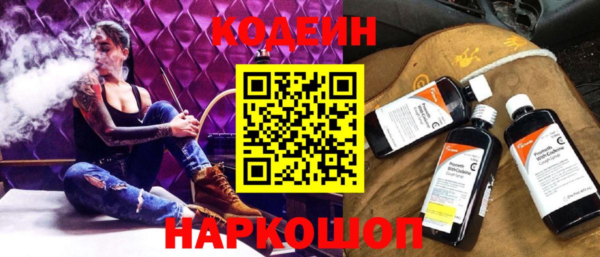 Кодеиновый сироп Lean напиток Lean (лин)  Codein Purple Drank  Вход с VPN  Якутск 