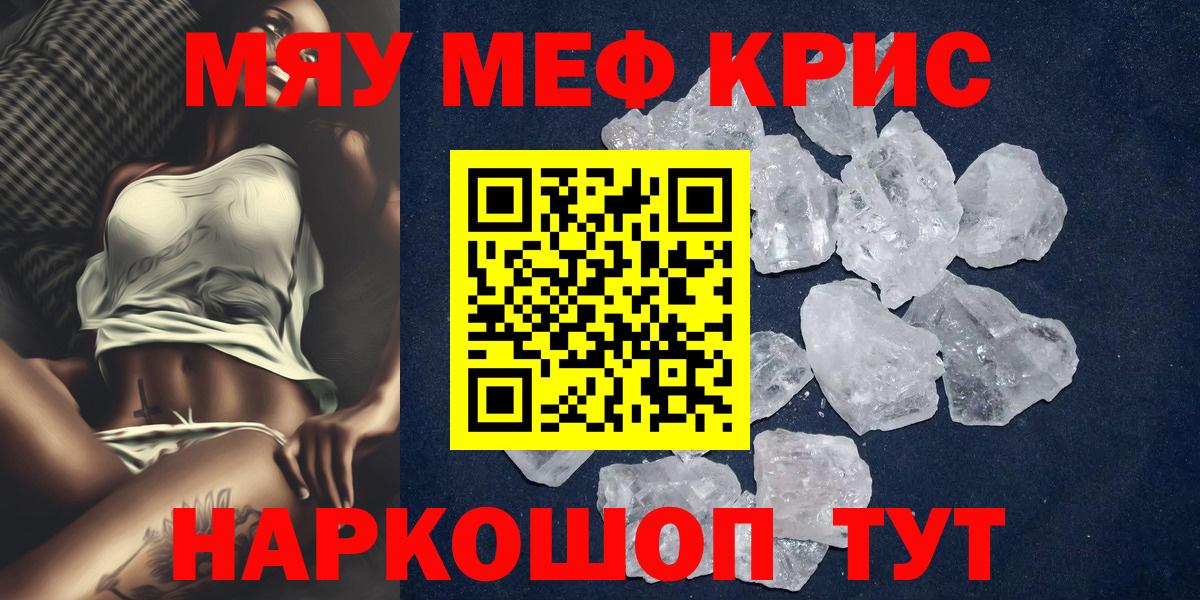 Меф Якутск