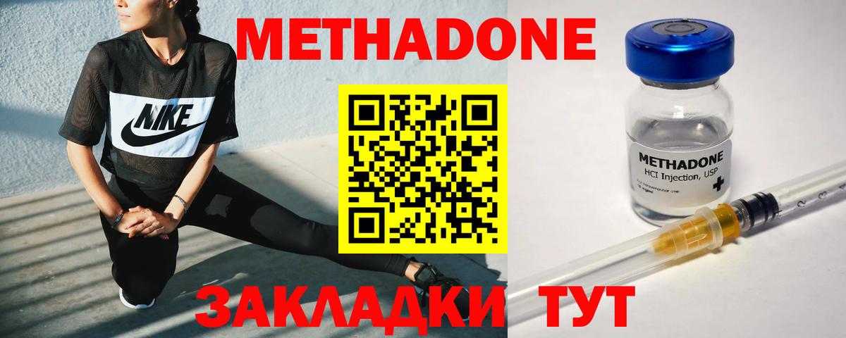 Метадон methadone  МЕТАДОН VHQ  Вход с VPN  Якутск 